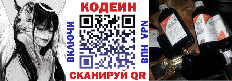Кодеин напиток Lean (лин)  наркота  Геленджик 